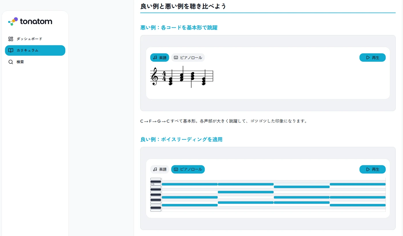 tonatom アプリ画面